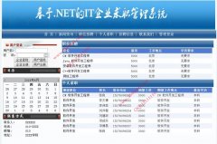 asp.net812-基于.NET的IT企业求职管理系统#毕业设计