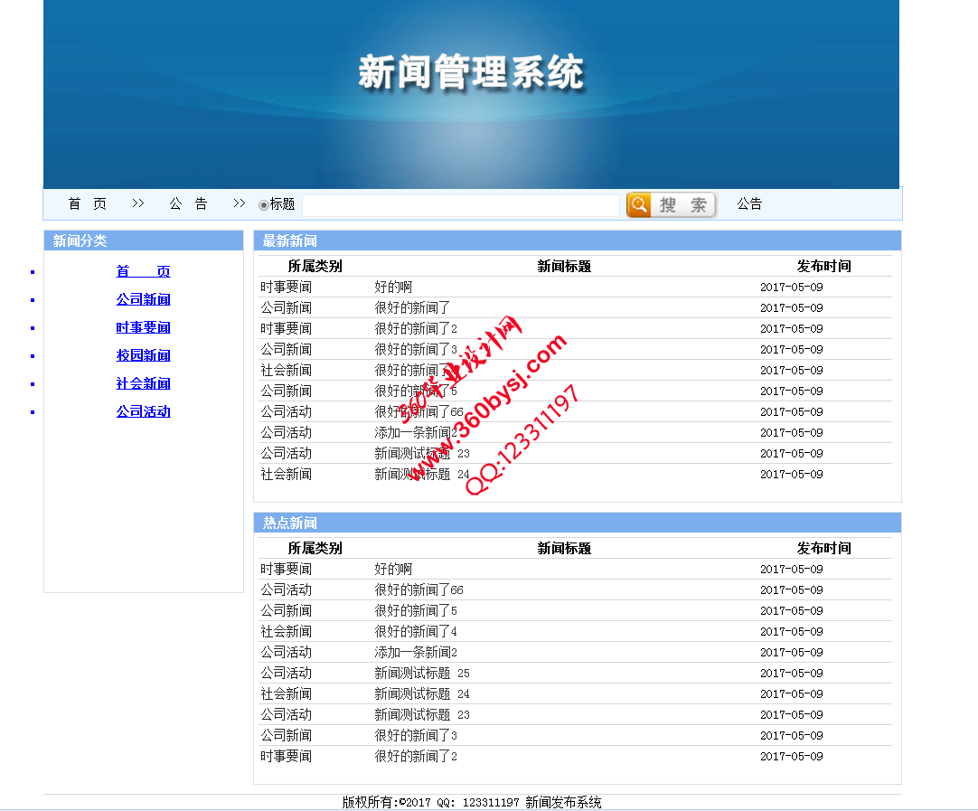 spnet20061新闻管理系统三层