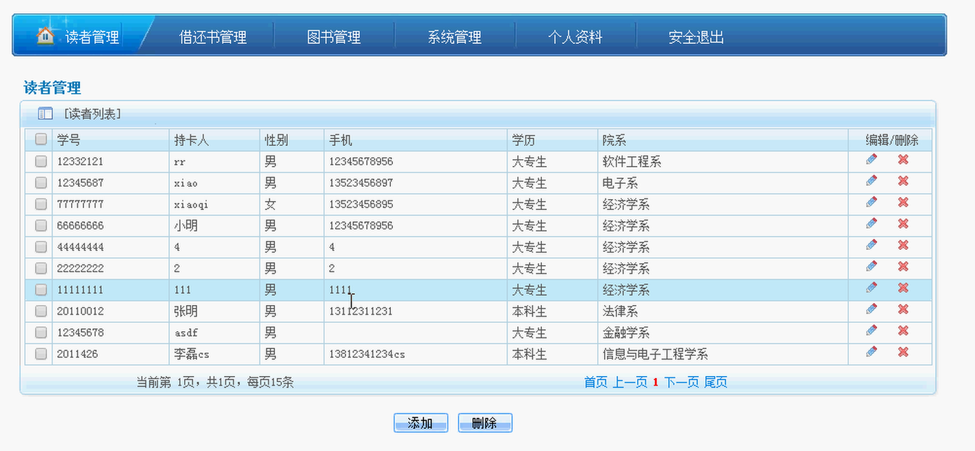 图书馆管理系统毕设