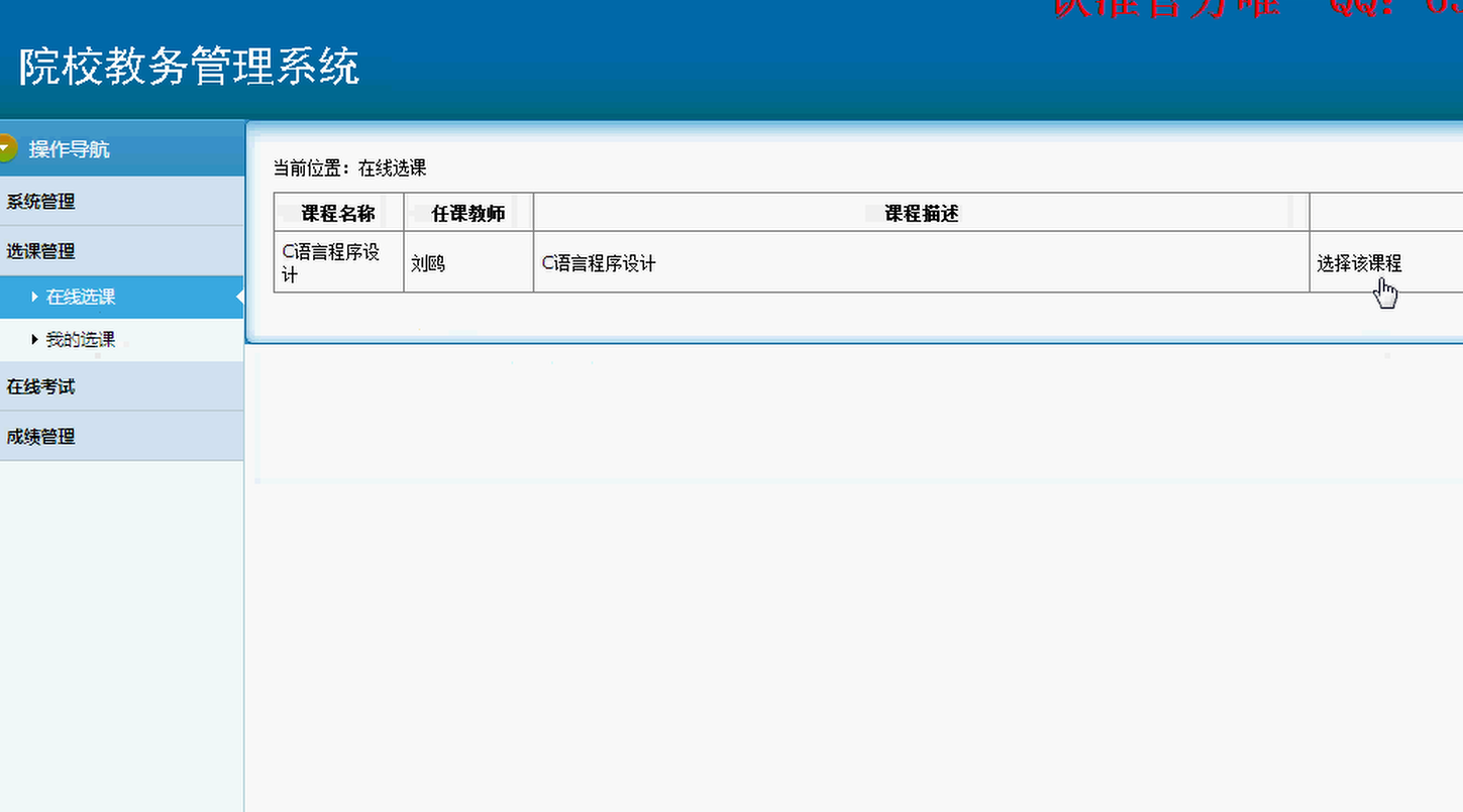 教务选排课管理毕设