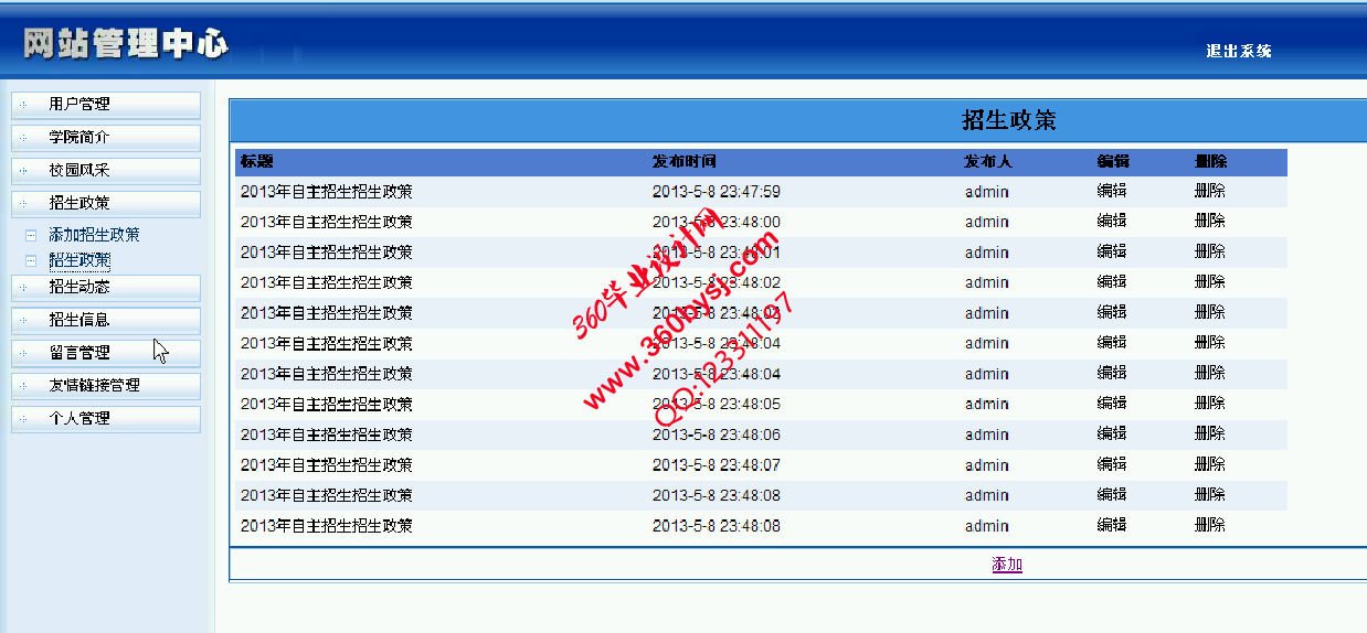 招生信息后台管理
