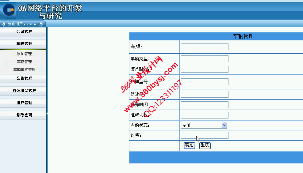 OA系统功能预览