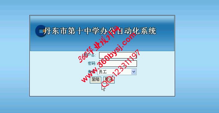 中学办公自动化系统登录页面