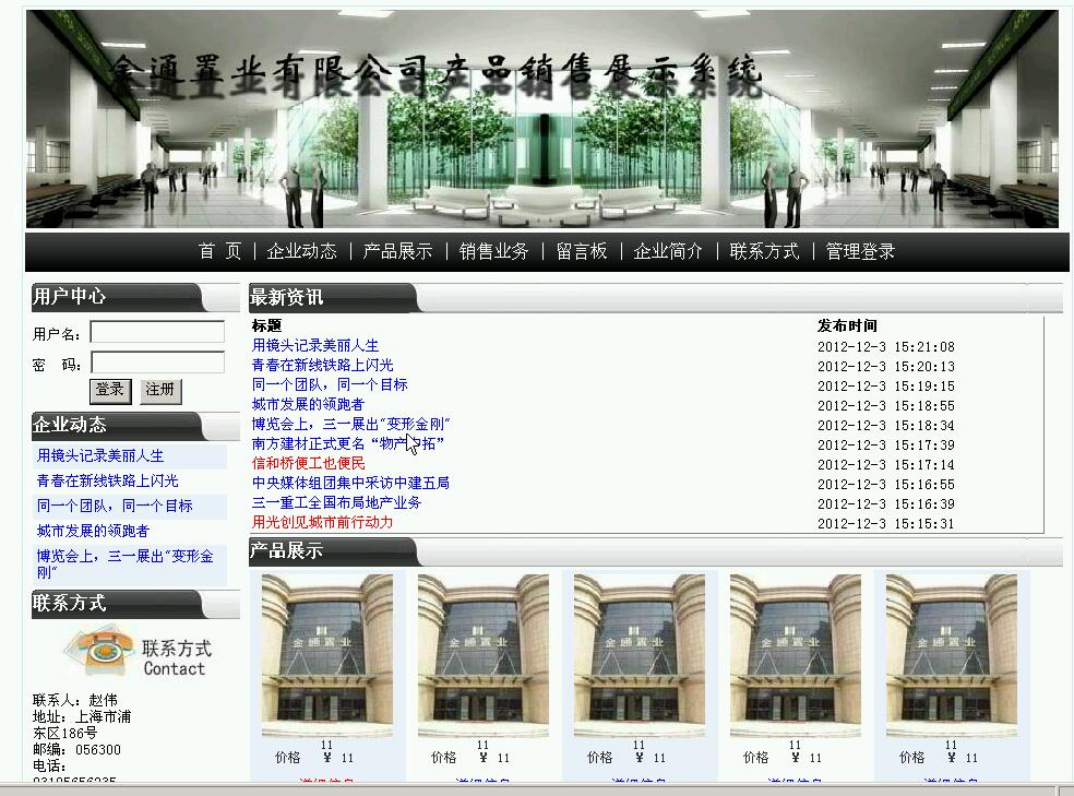 ASP.Net0625金通置业企业网站