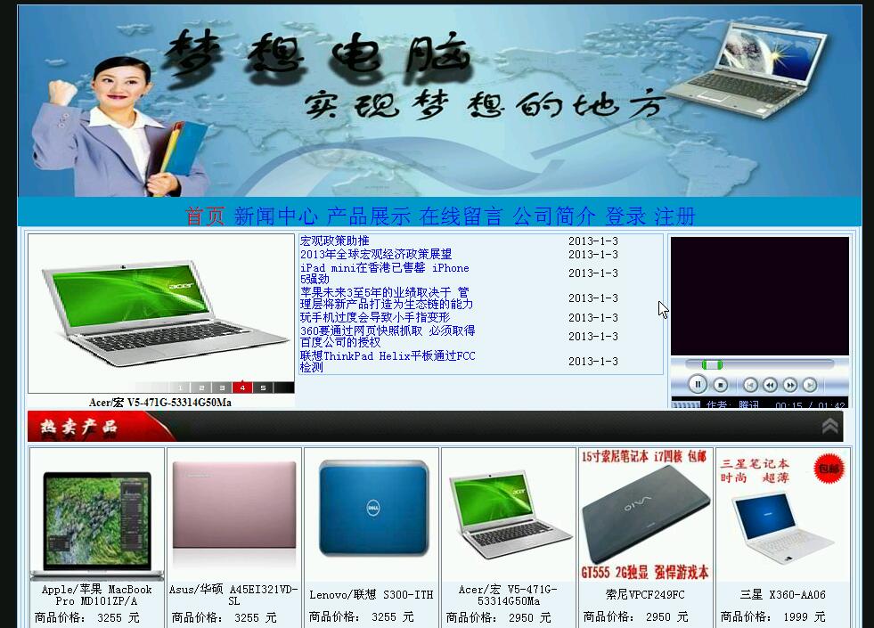 ASP.Net0628梦想电脑配件销售系统购物网站