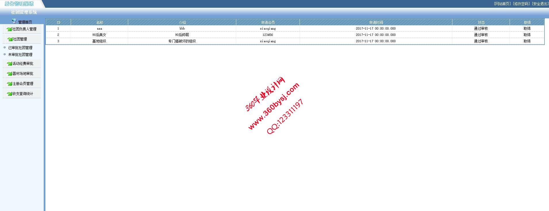 社团管理系统后台