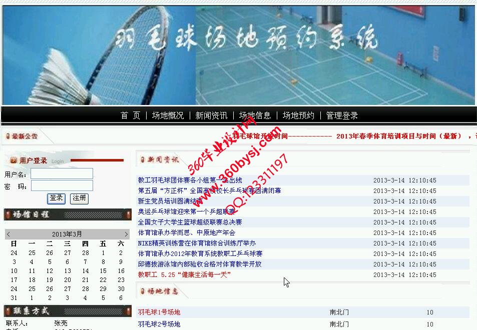 羽毛球预约系统首页部分