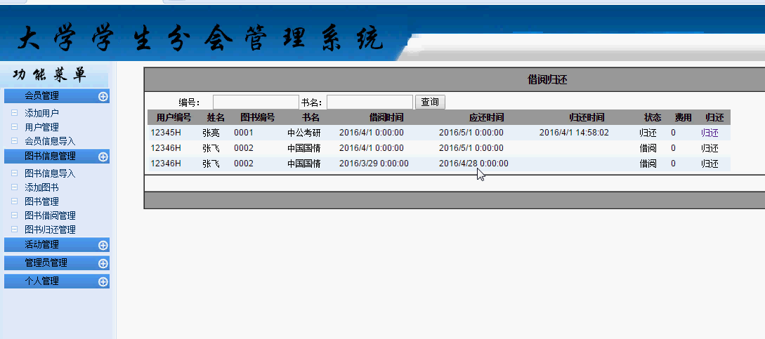 大学生学生分会系统图书借阅管理