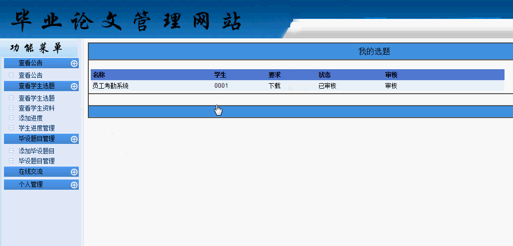 毕业论文管理网站图1