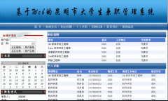 asp.net大学生兼职管理系统