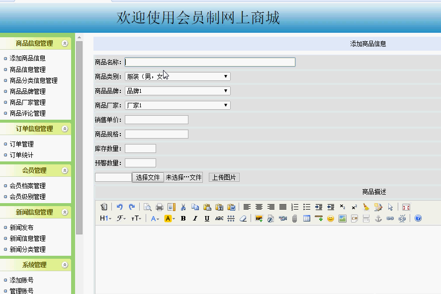 会员制网上商城后台部分