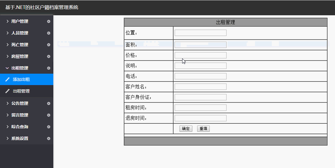 社区户籍档案管理系统展示图