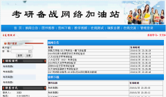asp.net考研备战网络加油站