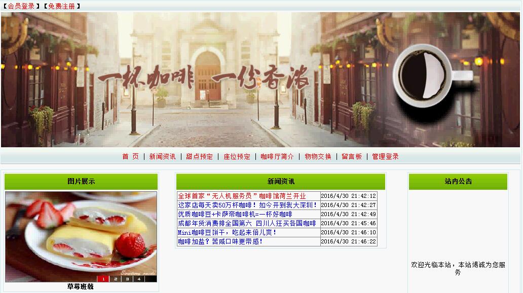 asp.net 咖啡厅信息管理系统