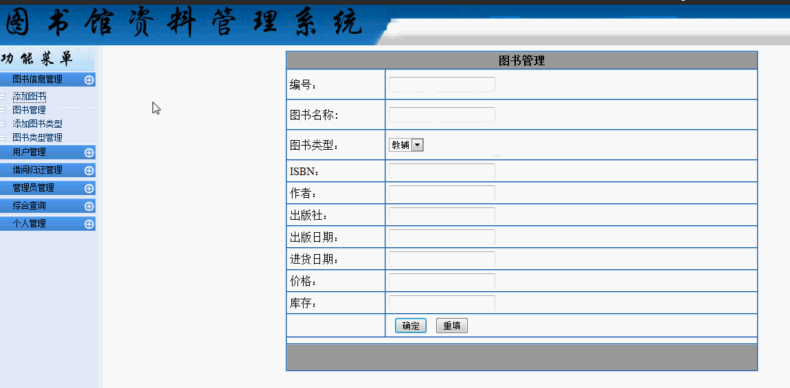 图书馆管理系统界面