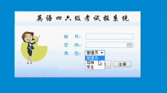 asp.net英语四六级考试报名系统