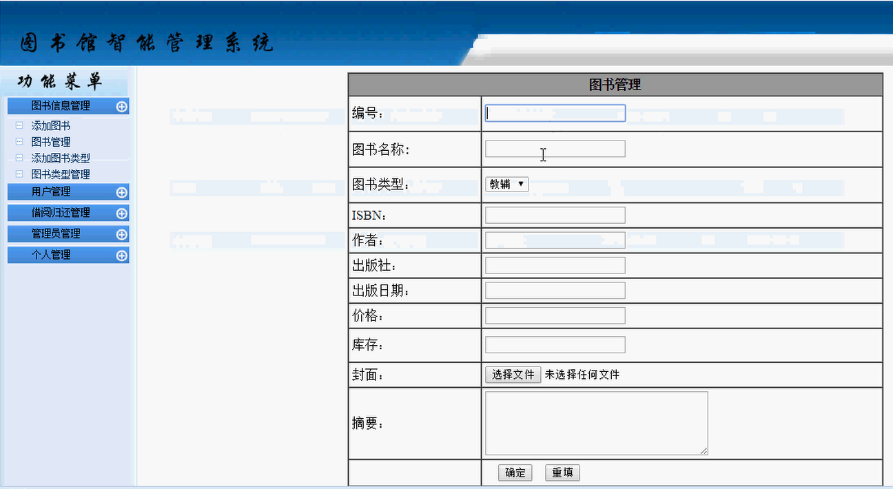 asp.net图书馆智能管理系统