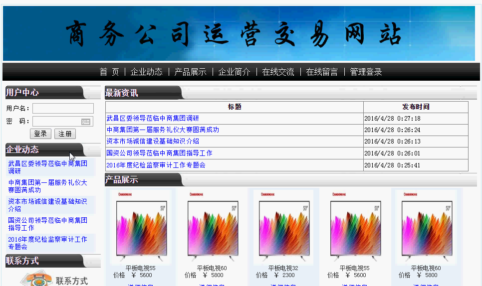 asp.net商务公司运营交易网站