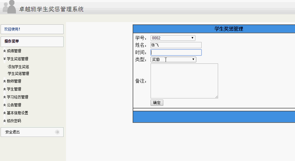 学生档案管理系统界面