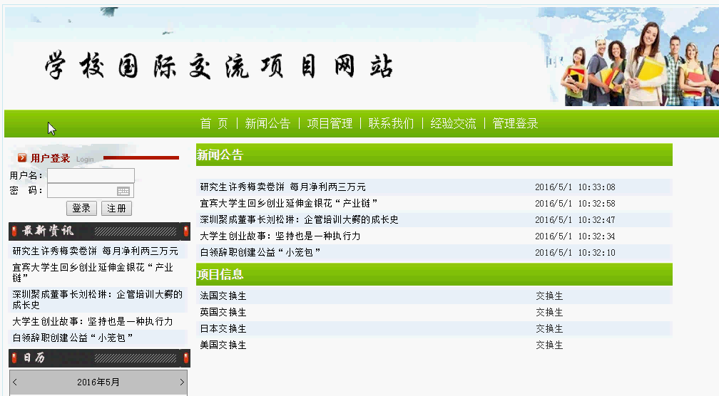 学校国际交流项目网站