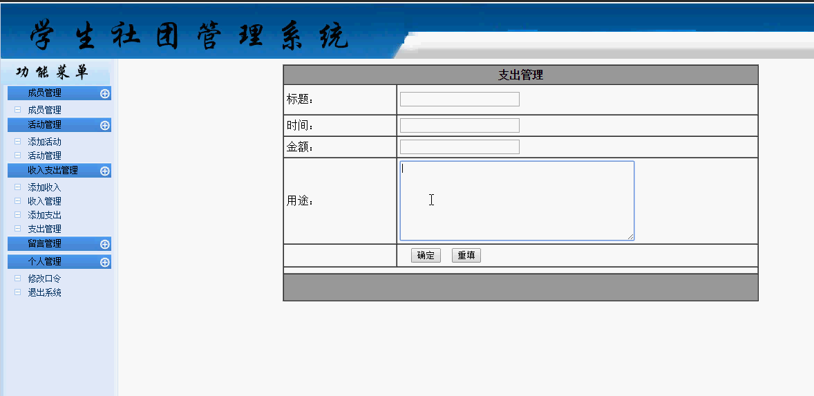 学生社团管理系统界面