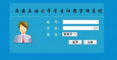 asp.net大学学生社团管理系统