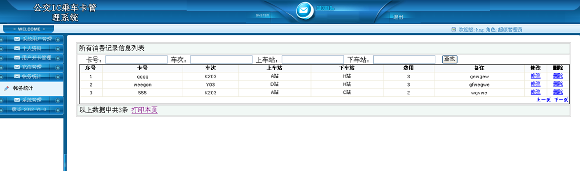 asp.net公交IC卡管理系统界面