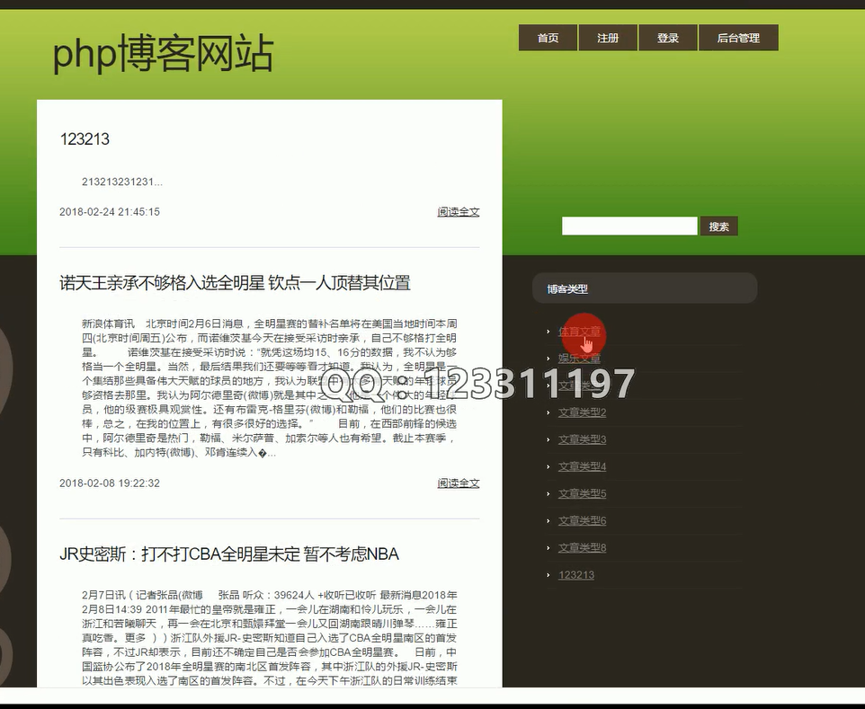 PHP个人博客系统前台部分