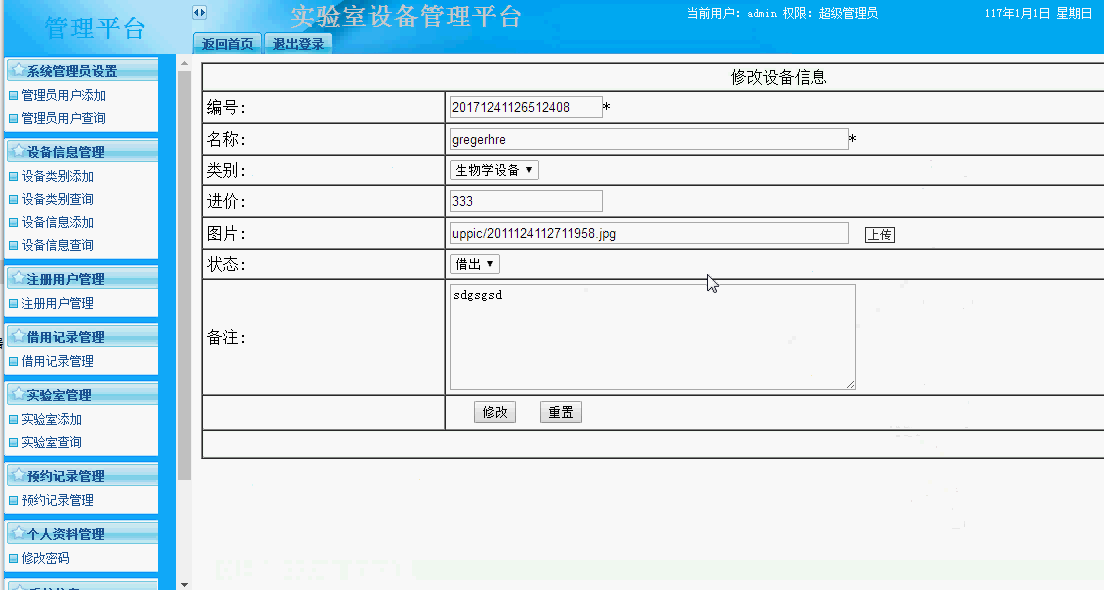 asp.net实验设备管理平台界面