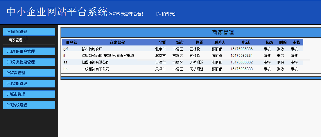 asp.net中小企业网站平台系统后台部分