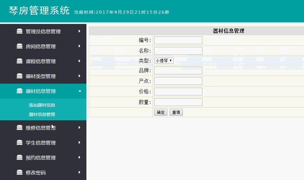 asp.net琴房管理系统页面2