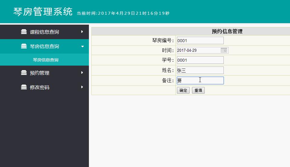 asp.net琴房管理系统页面3