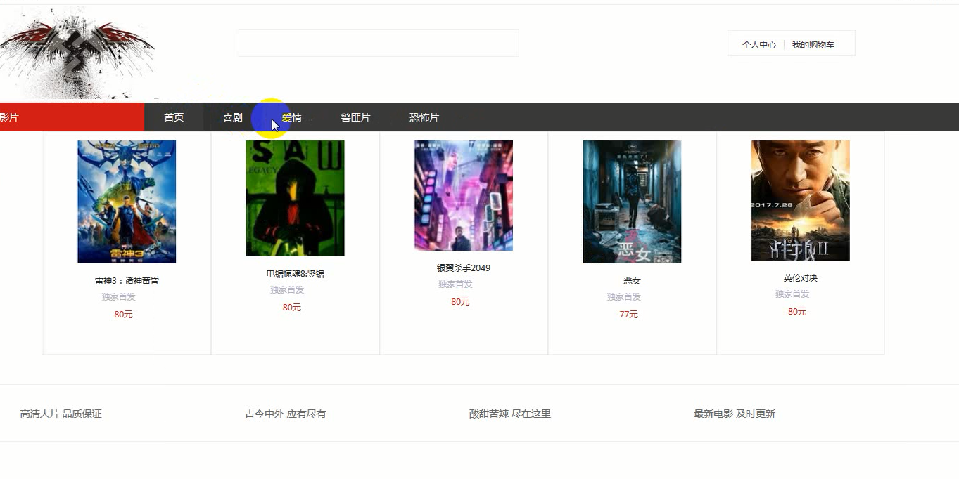 PHP在线影院网站的设计与实现前台部分