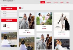 thinkPHP的婚纱购物商城网站的设计与实现