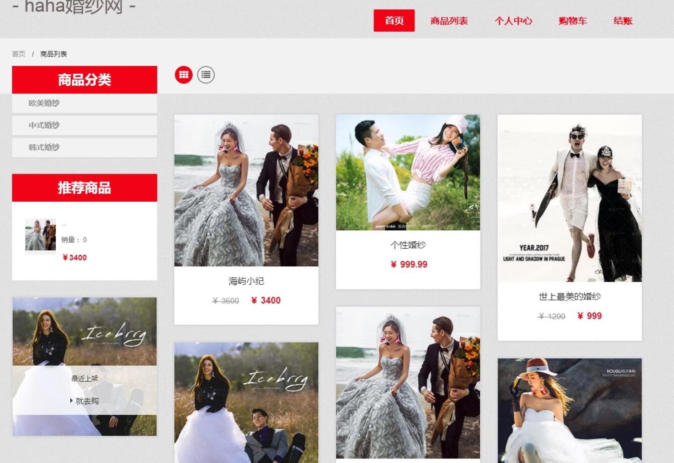 thinkPHP的婚纱购物商城网站前台部分