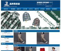 PHP服装购物商城系统