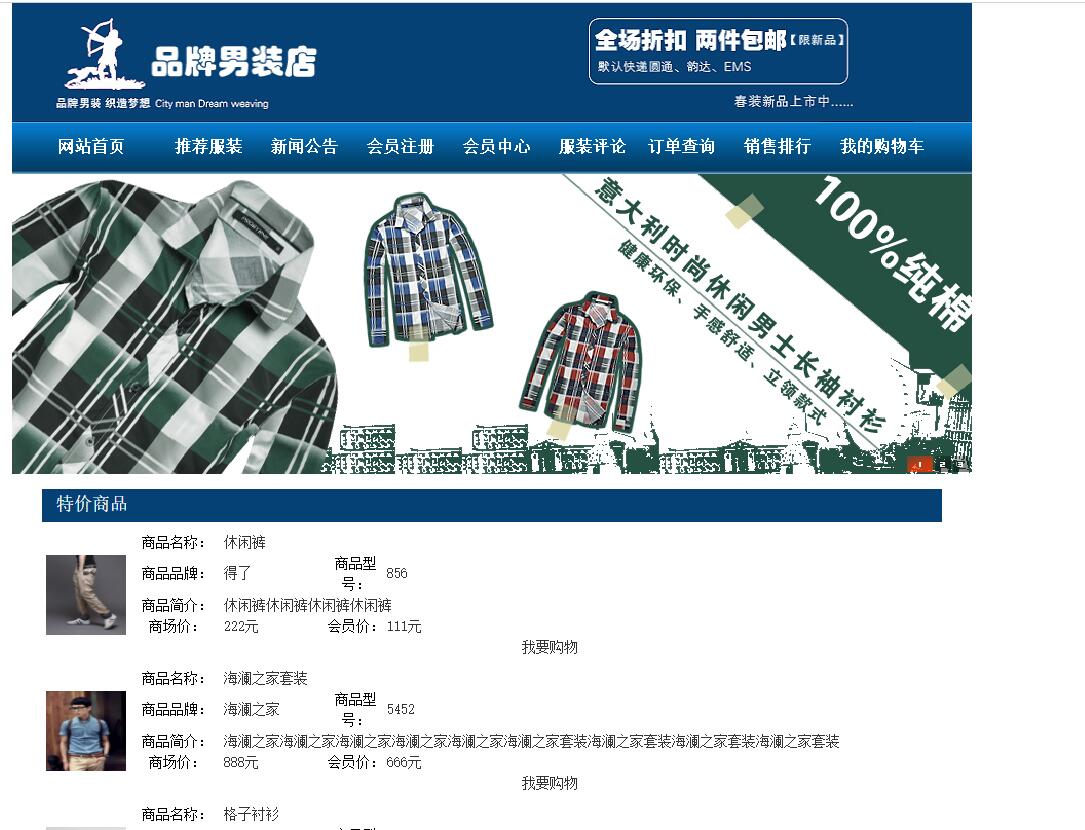 PHP服装购物商城系统页面展示