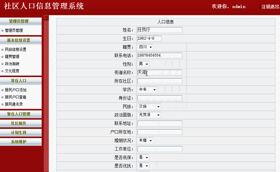 社区人口管理系统_社区人口房屋管理软件 社区人口房屋管理系统 v4.0 官方PC版