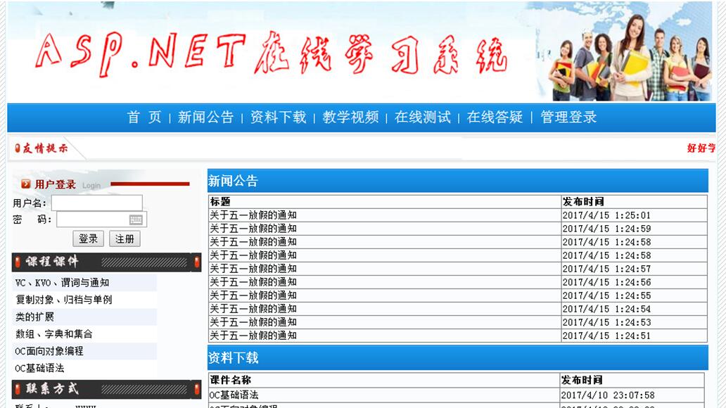 ASP.NET在线学习系统首页