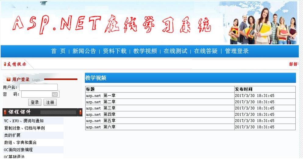 ASP.NET在线学习系统视频页面