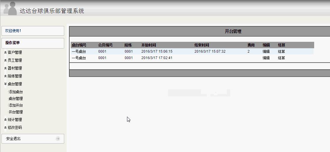 台球俱乐部管理系统开台管理页面