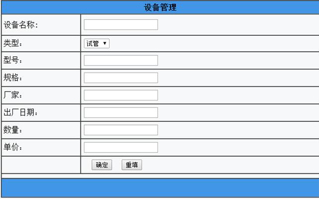 高校设备管理系统设备管理页面