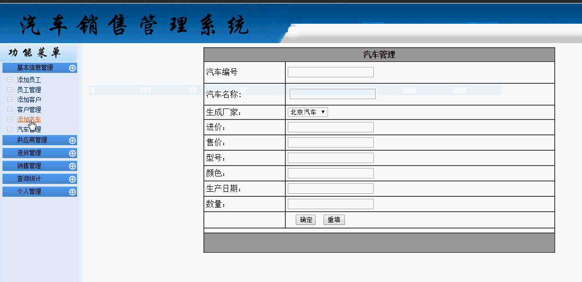 汽车销售管理系统整体页面