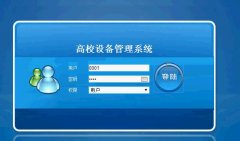asp.net高校设备管理系统
