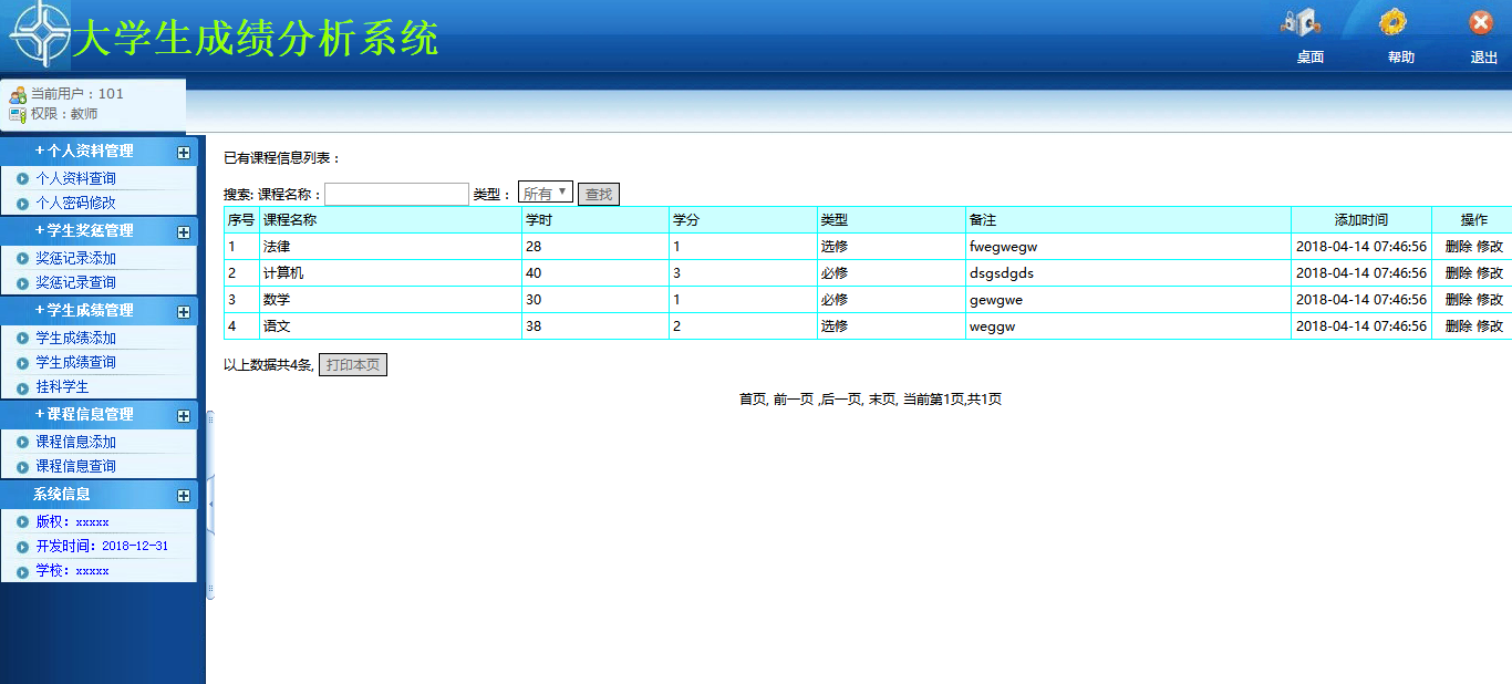 PHP学生成绩管理系统教师部分功能