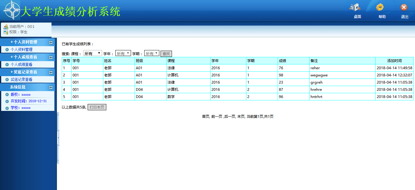 PHP学生成绩管理系统学生部分