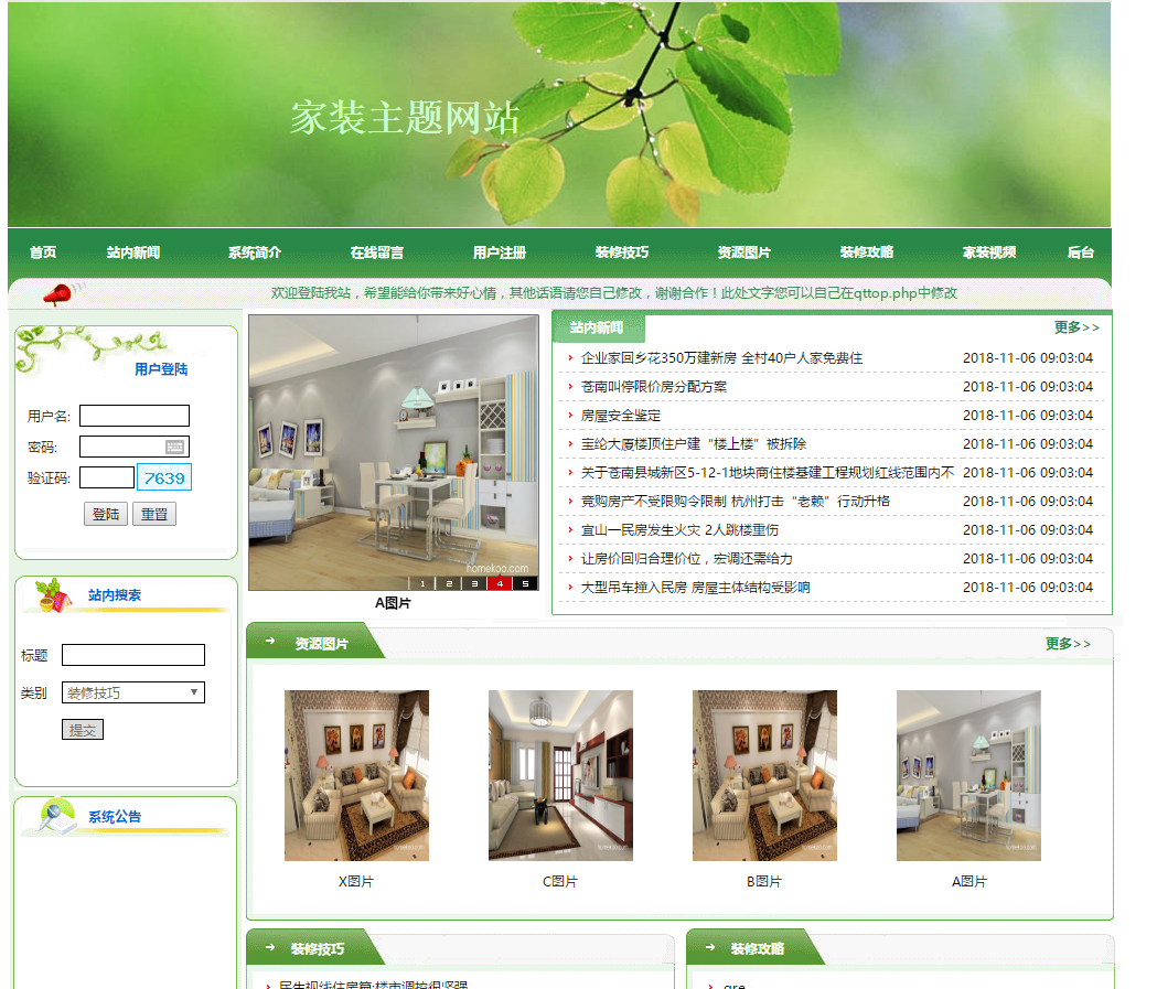 PHP家装网站前台部分展示