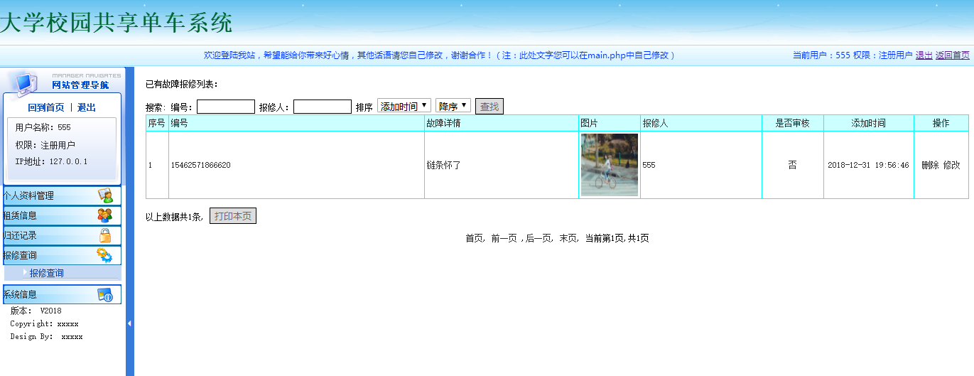 单车报修界面。