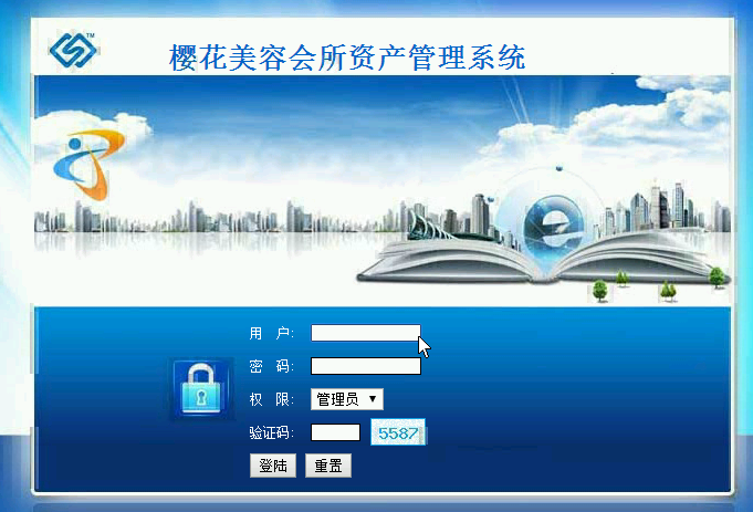 会所企业资产管理系统登录页面