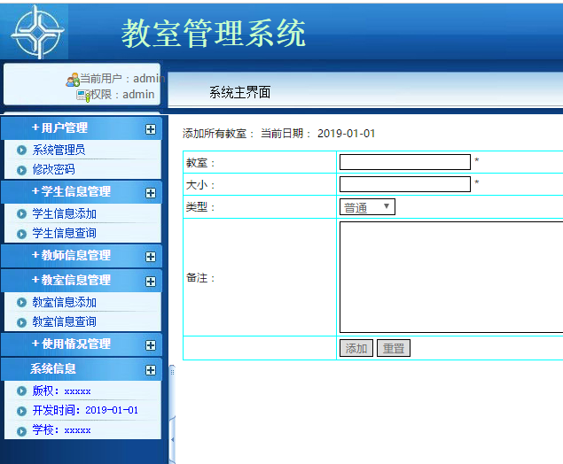 教室信息管理界面